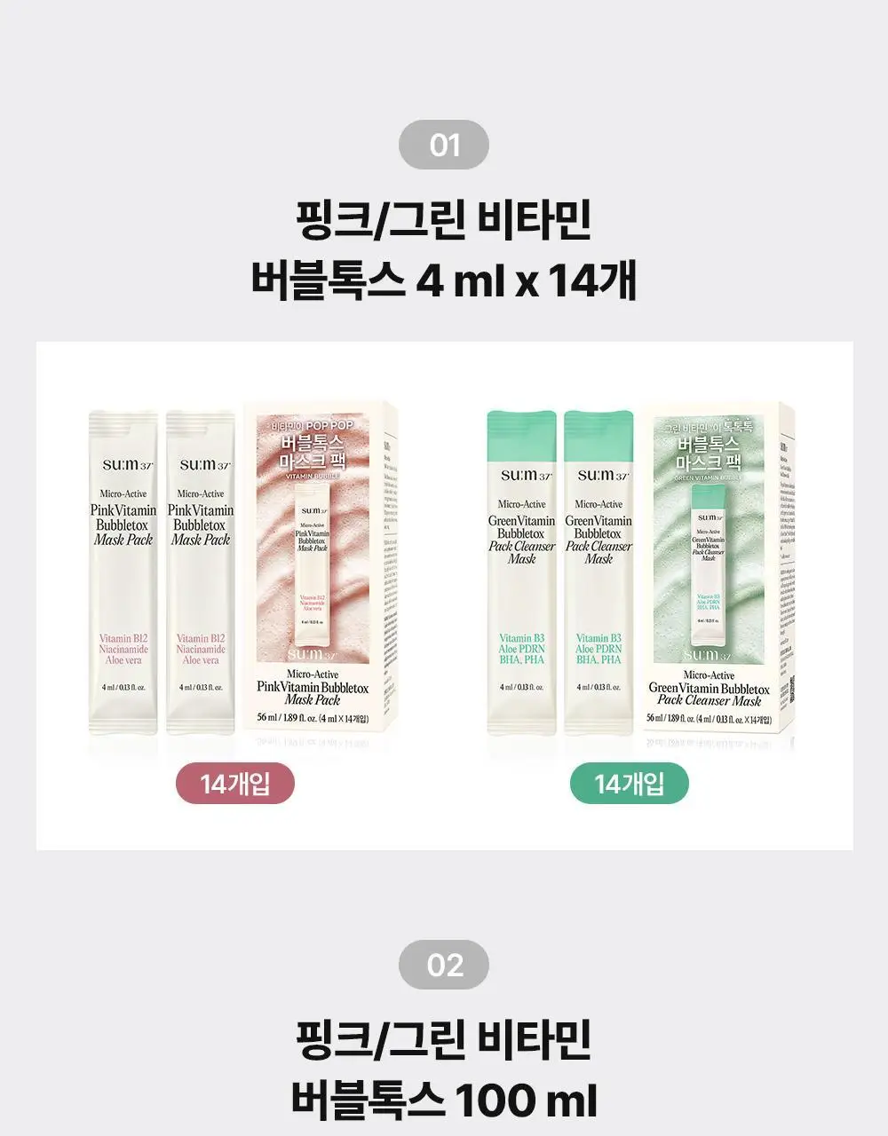 [모공딥톡스] 숨37 마이크로액티브 핑크비타민 버블톡스 마스크팩/그린비타민 버블톡스 팩클렌저 마스크 100ml 상세페이지 4